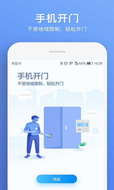 盐田智慧门禁app下载