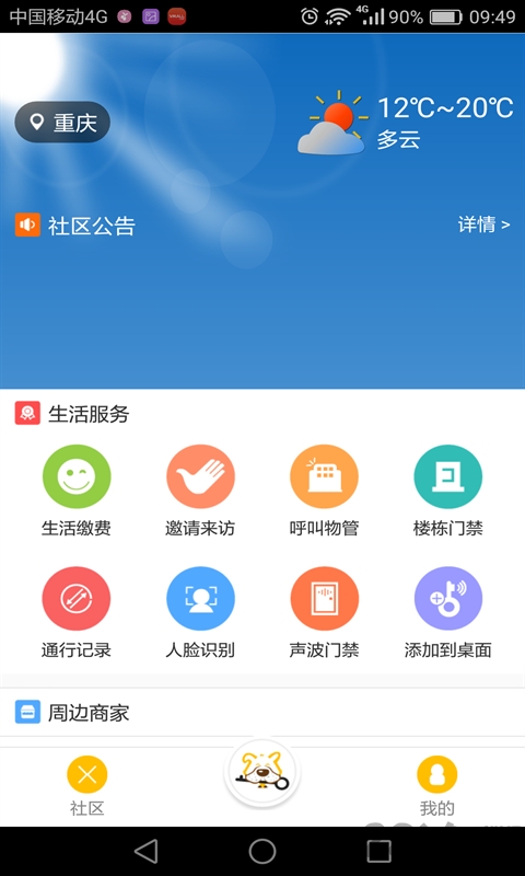 掌门狗门禁系统