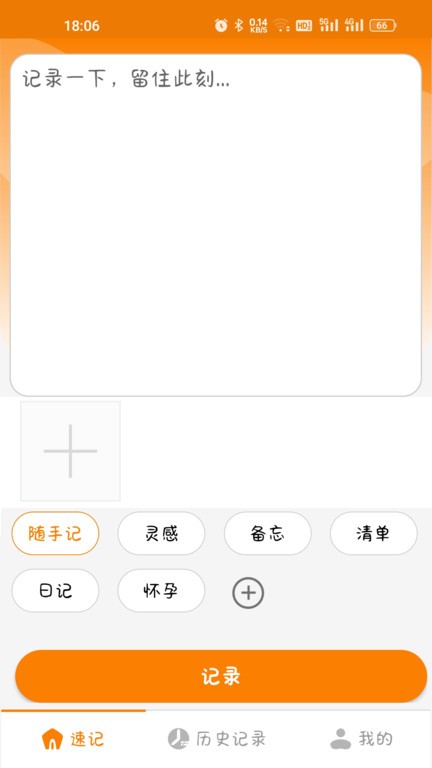 花生速记app手机版