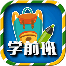 一年级预备班app v2.3.3 安卓版