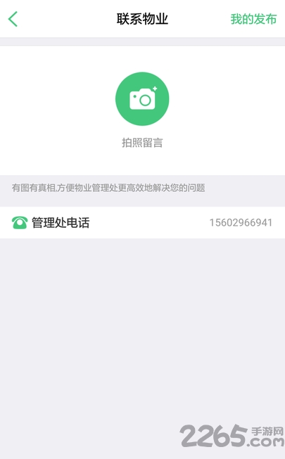 掌门通门禁app