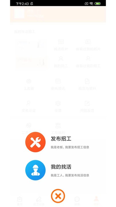 工友会app