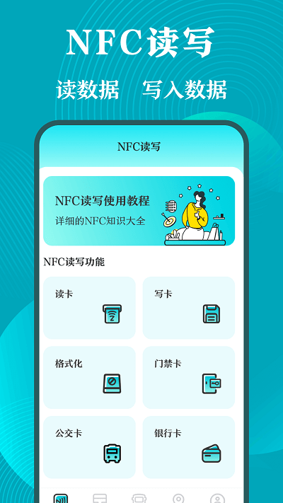 门禁卡nfc工具箱app