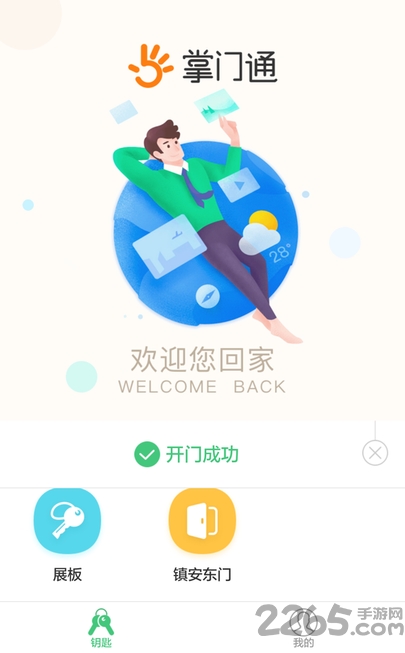 掌门通门禁app