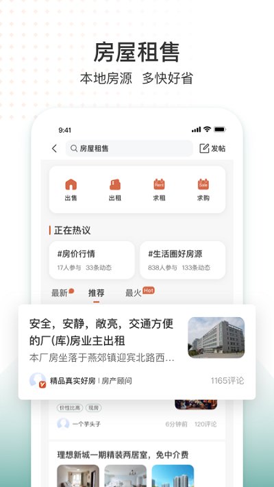 生活圈门禁系统app