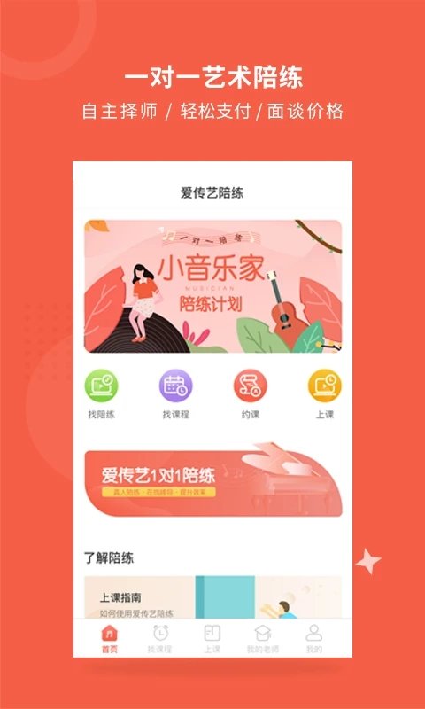 爱传艺app下载