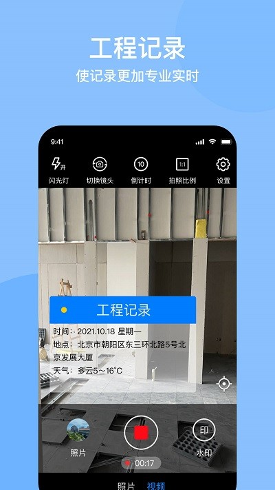光谱水印相机app