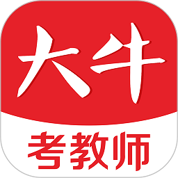 大牛考教师app v1.4.7 安卓版
