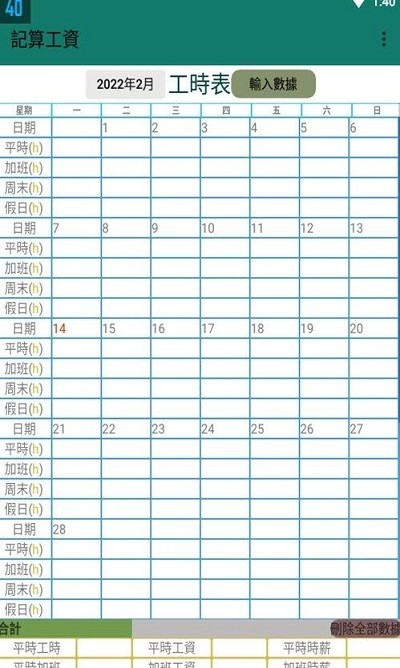 记算工资app下载