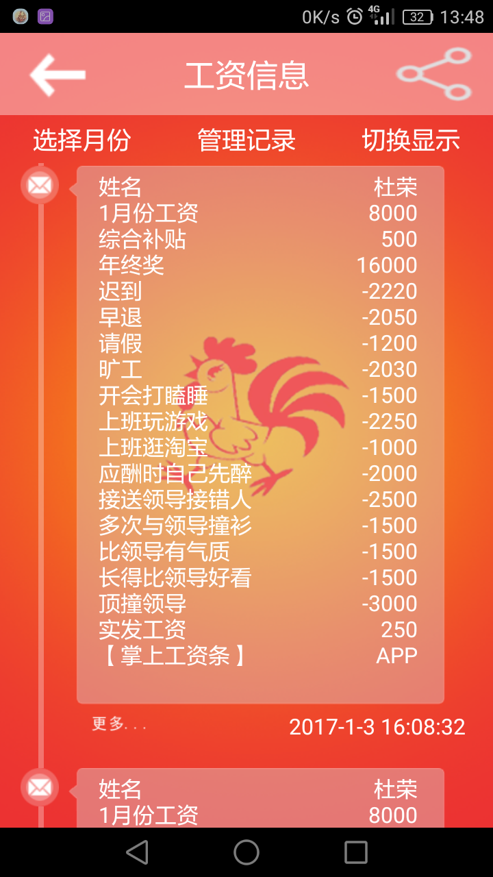 掌上工资条 掌上工资条