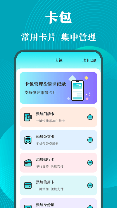 门禁卡nfc工具箱app