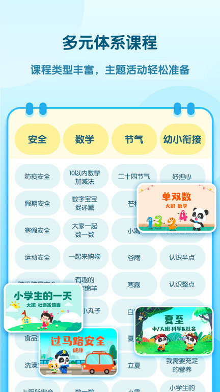 幼师贝壳app官方版