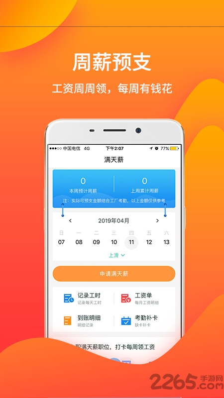 蓝呗薪助手app