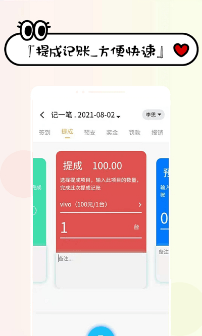 工资掌上记软件
