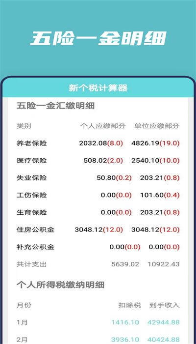 个税工资app