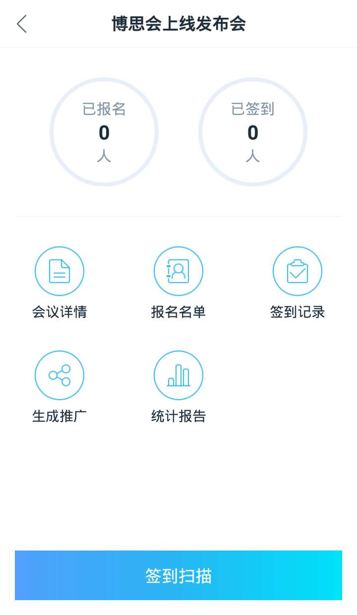 博思会软件
