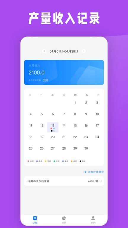 计件工资条app下载
