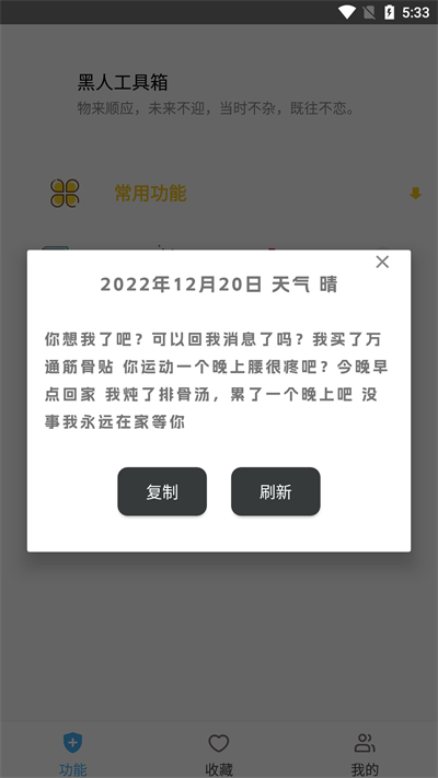 黑人工具箱手机版
