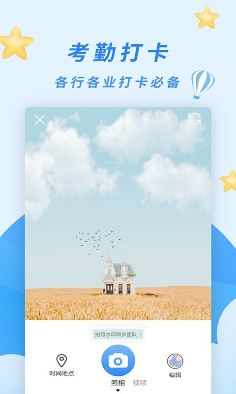天天水印相机app