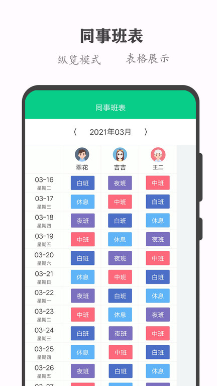 轮班助手app最新版(轮班日历)