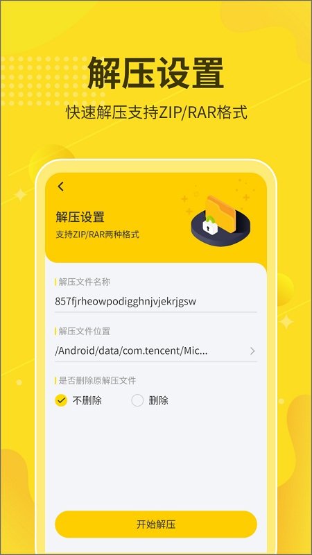 解压缩工具箱app(又名解压缩大师)