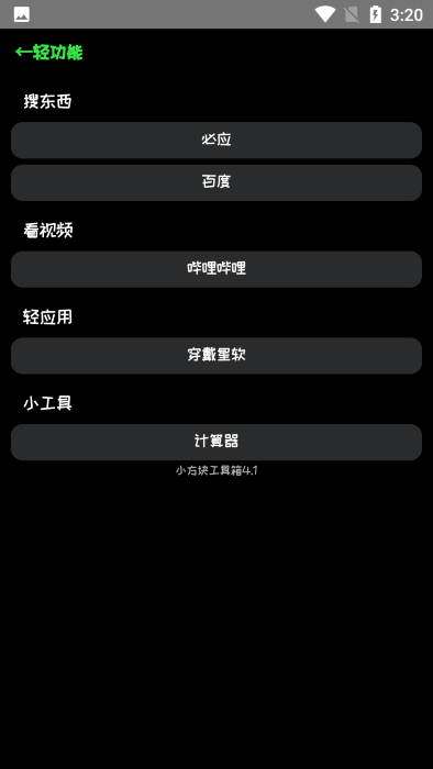 小方块工具箱app