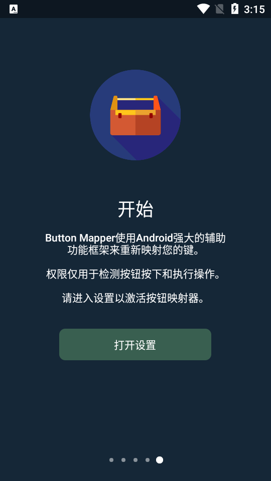 button mapper按键映射专业版