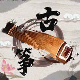 古筝陪练软件 v1.1.3 安卓官方版