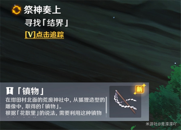 原神前往鸣神大社调查任务攻略：前往鸣神大社调查解密图文流程[多图]图片14