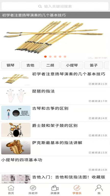 vip学音乐陪练app