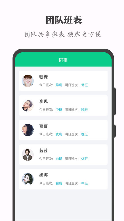 轮班助手app最新版(轮班日历)