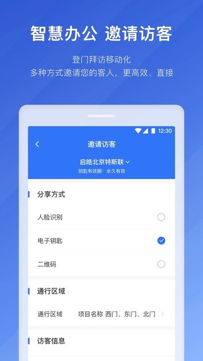 特斯联客户端