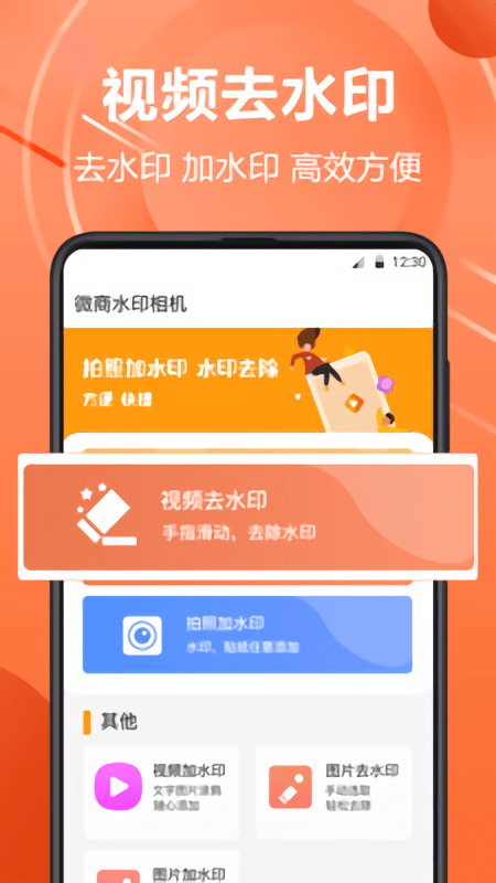 水印相机王官方版下载