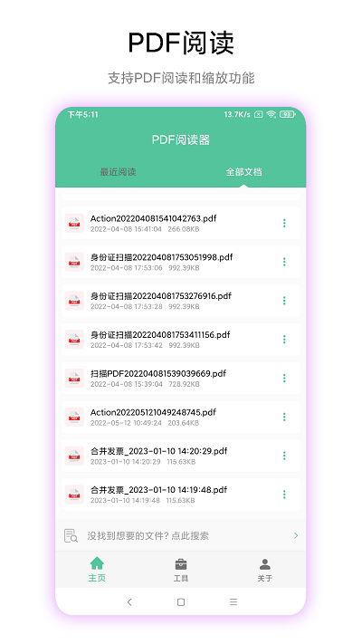 梓铭pdf工具箱app