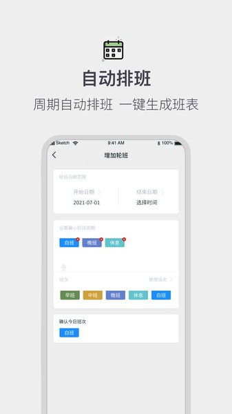 排班倒班日历app
