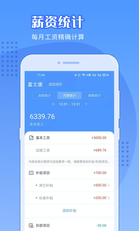 日历记加班app下载