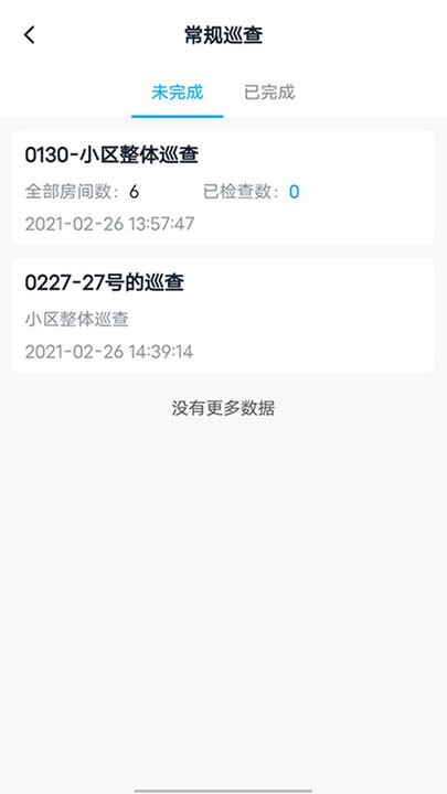 智慧云物物业版app