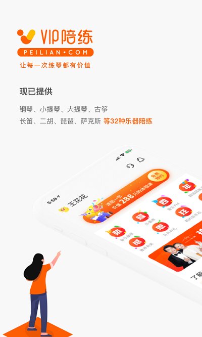 vip陪练app