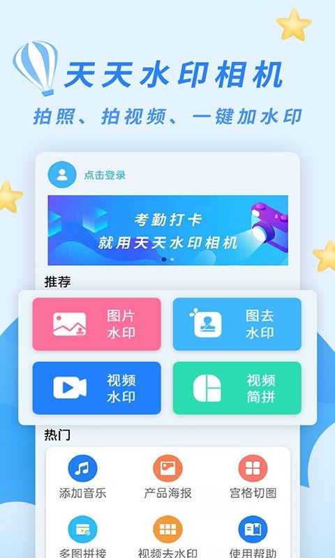 天天水印相机app