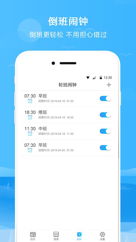 排班表手机版