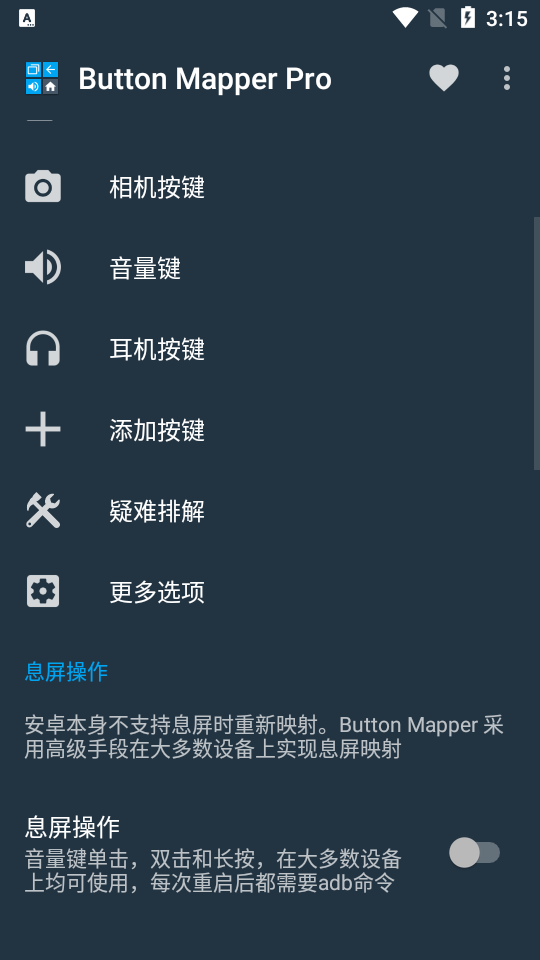 button mapper按键映射专业版