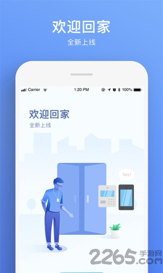福田智慧门禁app