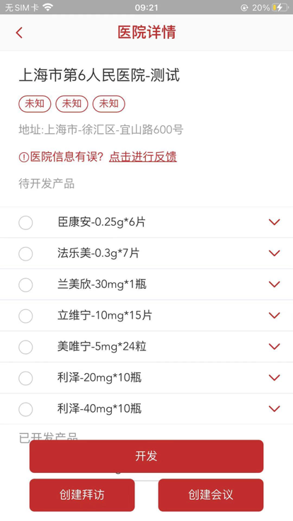 朱鹊医访最新版