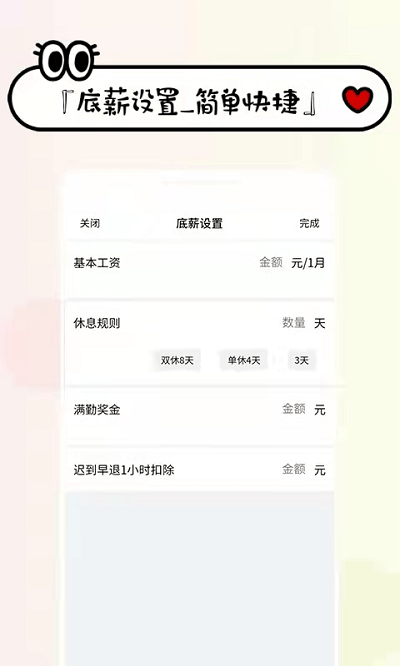 工资掌上记软件