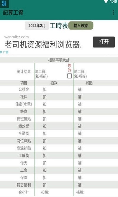 记算工资软件