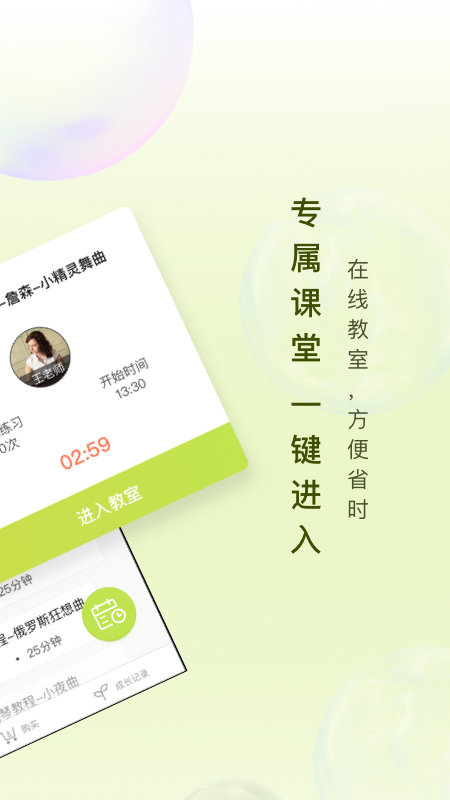 天天陪练软件