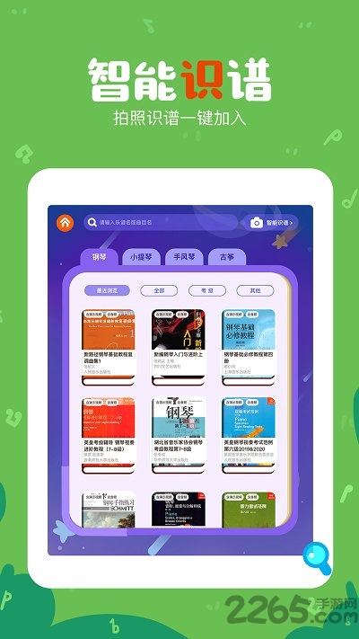 钢琴家教app