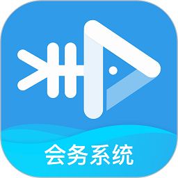 会务助手软件 v2.6 安卓版