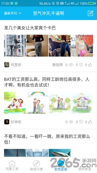 同事工资最新版