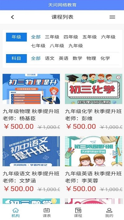 天问网教软件下载